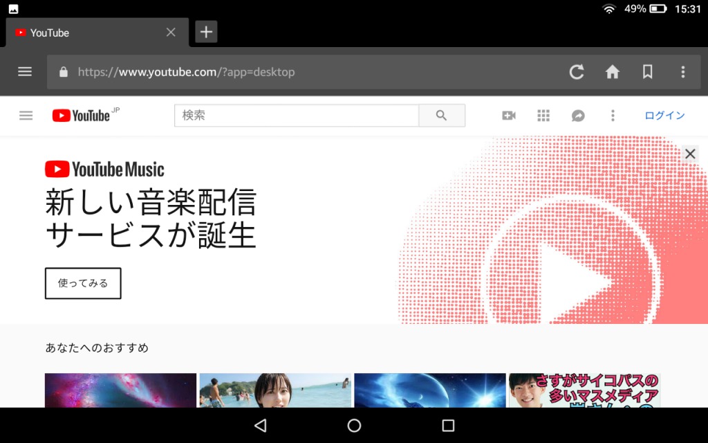Fireタブレットでyoutubeの動画をbgmに 寝てしまった時の為の工夫も紹介 ミカイのキョウ